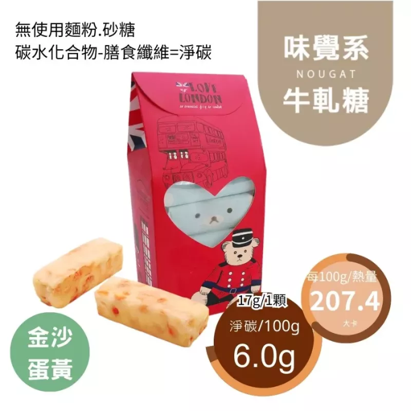 金沙花生鹹牛軋糖10入組 Nougat 無精緻糖