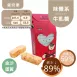 金沙花生鹹牛軋糖10入組 Nougat 無精緻糖