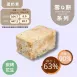 炭烤起士花生雪Q餅袋裝 取代85%麵粉