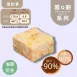 鹹泡菜花生雪Q餅袋裝 取代85%麵粉