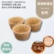麥麩皮蛋塔殼