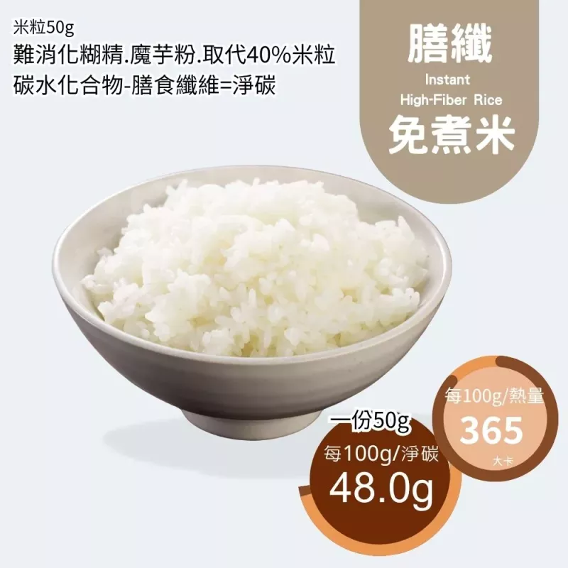膳纖免煮米