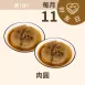 肉圓 非油炸 8/11買一送一(無限購)