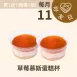 草莓慕斯蛋糕杯 無麵粉  8/11買一送一(每人限購1組)