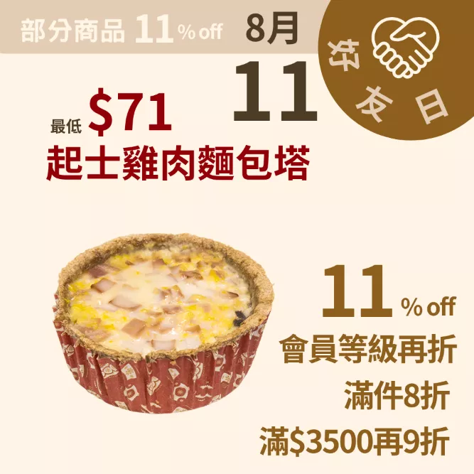 雞肉起士麵包塔 無麵粉