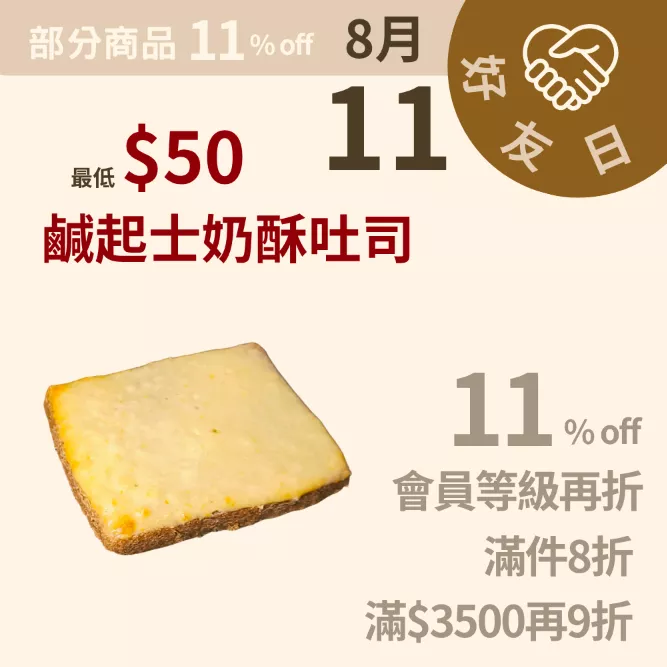 鹹起士奶酥吐司 無麵粉