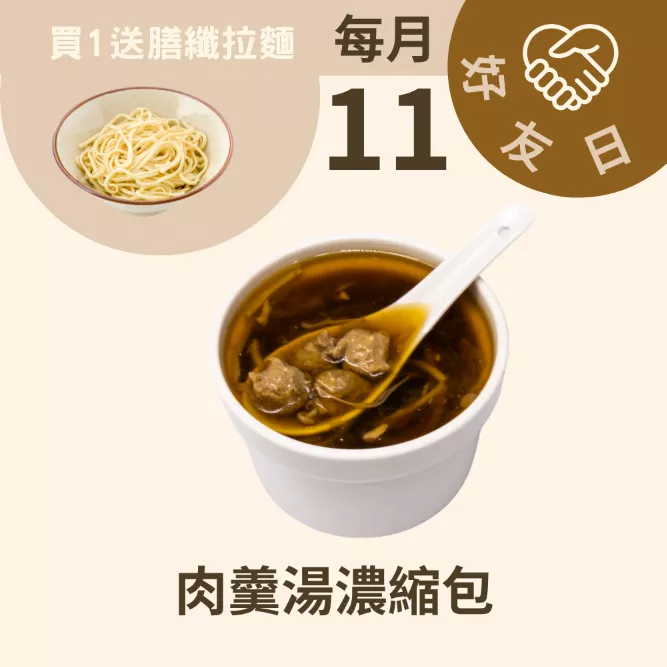 肉羹濃縮包 無糖