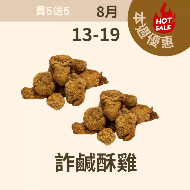 詐鹹酥雞 非油炸