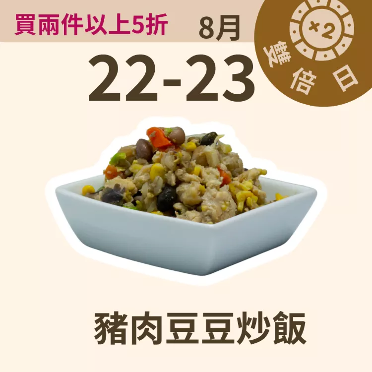 豬肉豆豆炒飯 低油脂