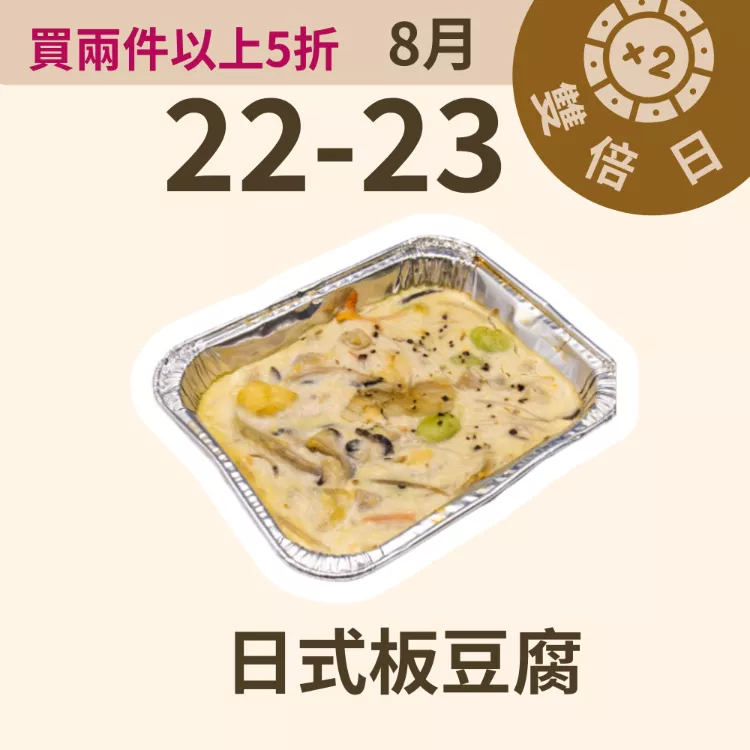 日式板豆腐歐姆蛋 無糖