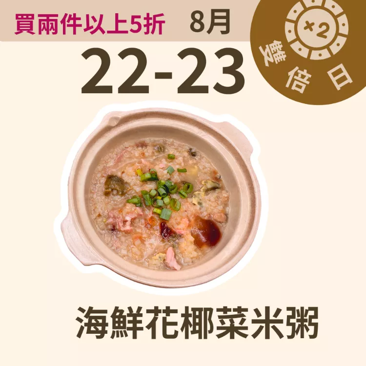 海鮮花椰菜米粥 無米粥