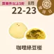 咖哩綠豆椪 月餅 單入 取代50%麵粉