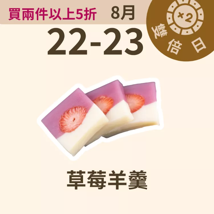 草莓羊羹 無精緻糖