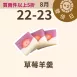草莓羊羹 無精緻糖
