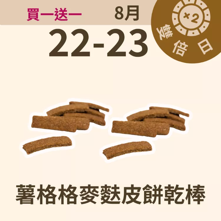 鹹薯格格餅乾棒 無麵粉