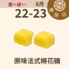原味法式手工棉花糖 無精緻糖