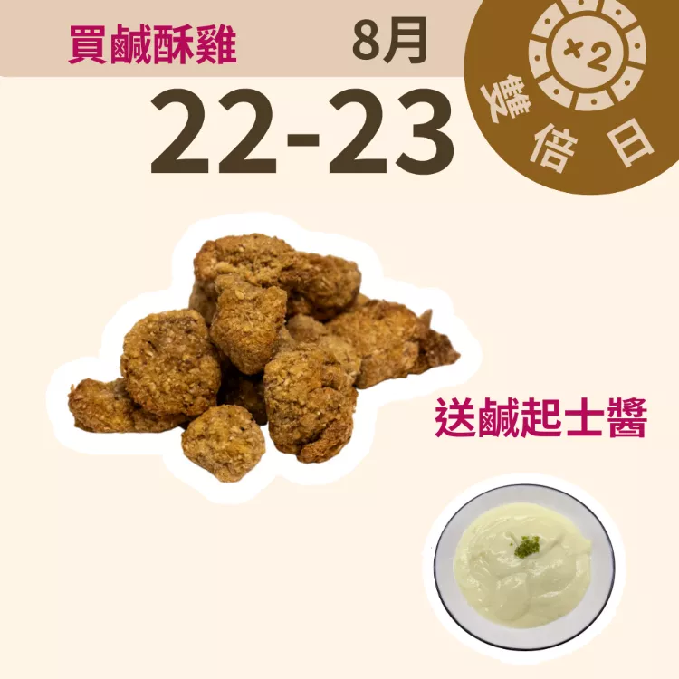 詐鹹酥雞 非油炸