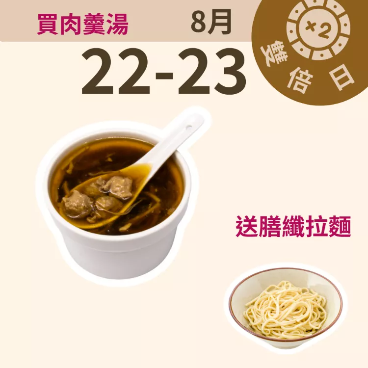 肉羹濃縮包 無糖