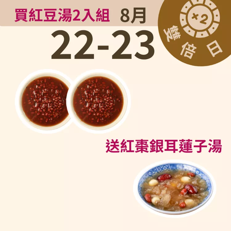 赤藻糖醇紅豆湯 無糖
