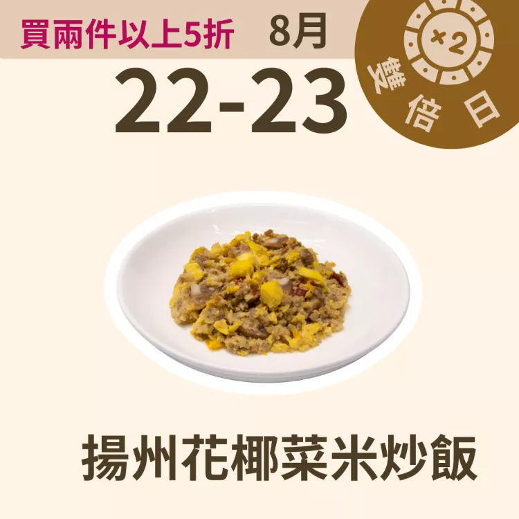 揚州臘腸花椰菜蛋炒飯 無米炒飯