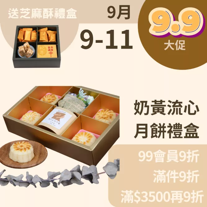 港式奶黃流心月餅 四入禮盒 取代70%麵粉
