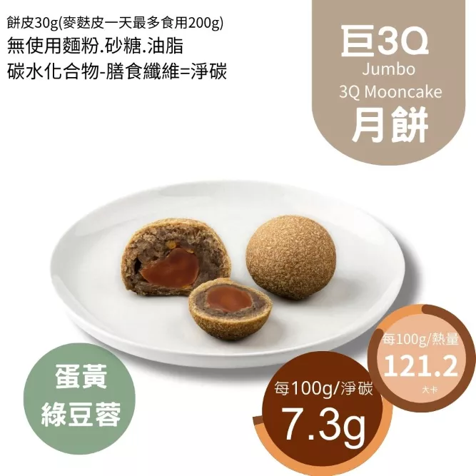 巨3Q月餅_蛋黃綠豆蓉