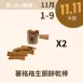 薯格格生酮餅乾棒 買一送一_11/1-11/9