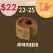 原味肉桂捲$22_12/22-12/25