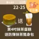 買4吋抹茶蛋糕送防彈抹茶隨身包_12/22-12/25