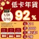 燒包福袋_快閃年貨節1/31~2/10