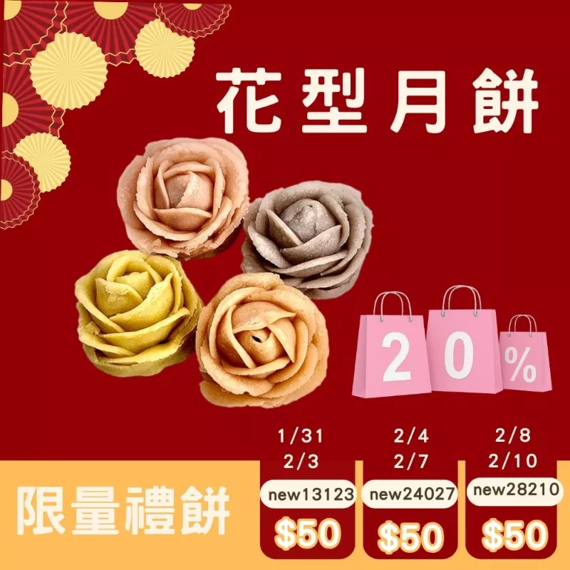玫瑰花型月餅 單入 無麵粉