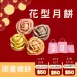 玫瑰花型月餅 單入 無麵粉