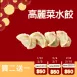 高麗菜手工水餃買二送一共3盒_快閃年貨節1/31~2/10