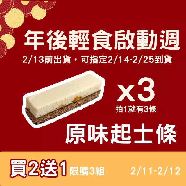 無麵粉原味起士條  買2送1共3條_年後輕食啟動週