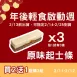 無麵粉原味起士條  買2送1共3條_年後輕食啟動週