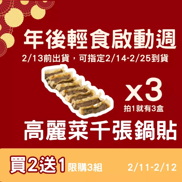 高麗菜豬肉鍋貼 買2送1共3包_年後輕食啟動週