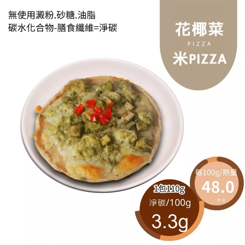 青醬雞肉花椰菜米PIZZA 