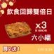 六小福豬肉PIZZA買二送一共3片_飲食回歸雙倍日_2/21-2/24