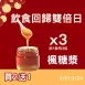 無糖楓糖漿買二送一共3包_飲食回歸雙倍日_2/21-2/24
