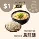 膳纖烏龍麵$1_228-303女王日