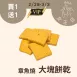 章魚燒口味大塊餅乾買一送一共2盒_228-303女王日