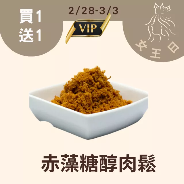 赤藻糖醇原味肉鬆買一送一共2包_228-303女王日