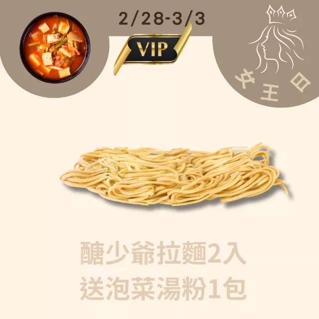 買醣少爺常溫拉麵送泡菜湯粉1包_228-303女王日