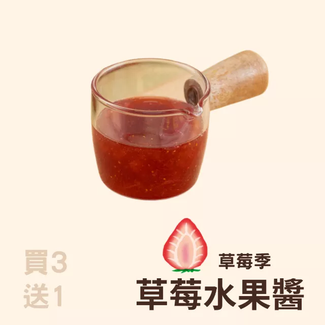 天然手工草莓無糖果醬買三送一共4包_草莓季