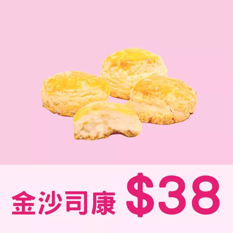 鹹金沙司康$38_38一日限定
