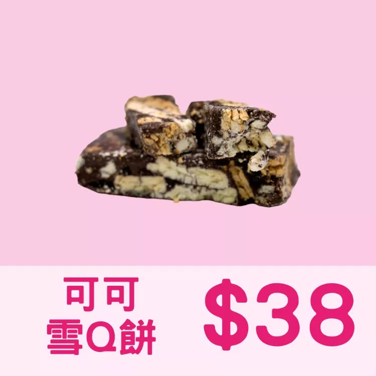 可可雪Q餅單片$38_38一日限定