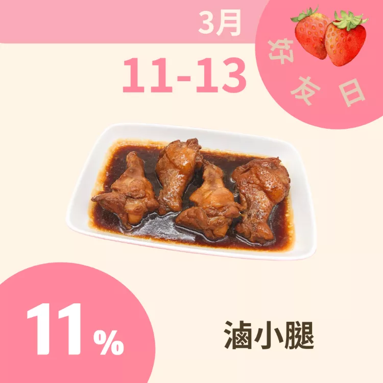 無糖滷小腿 11%_311好友日