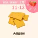 辣味墨西哥起士口味大塊餅乾買二送一共3包_311好友日