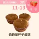 伯爵杯子蛋糕買二送一共3顆_311好友日