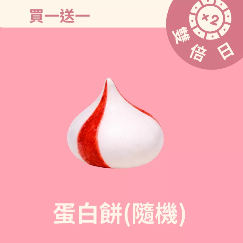 馬林糖買一送一共2盒(隨機)_3/22-3/24雙倍日